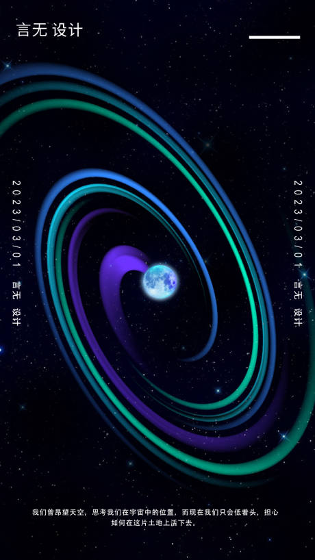 源文件下载【星际 宣传海报】编号：18810015109346422