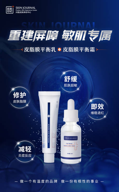源文件下载【享设计】搜索编号：21710015275895499【护肤品促销海报】