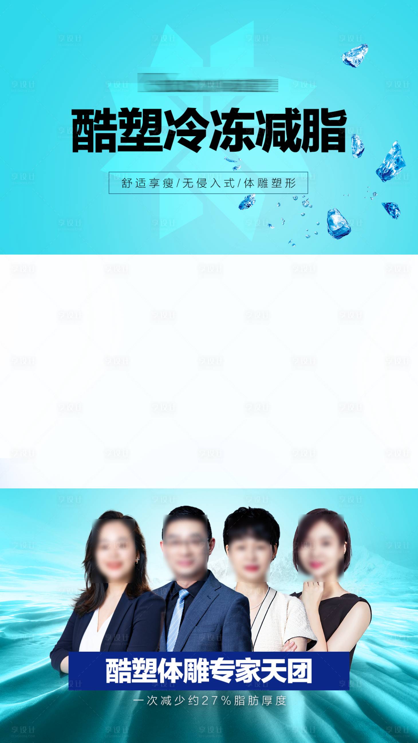 源文件下載【享設計】搜索編號：23230015138324792【醫美瘦身減脂視頻模版】