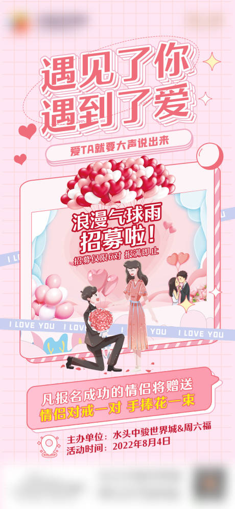 源文件下載【享設計】搜索編號：44410015408188608【商場情人節海報】