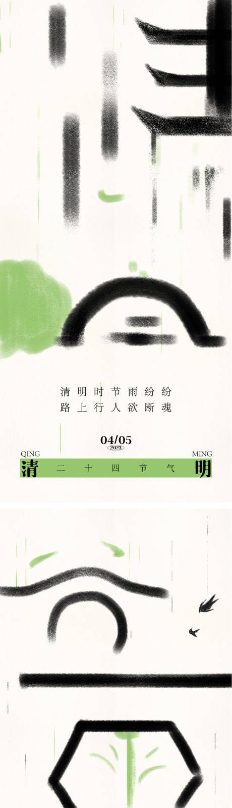 源文件下載【清明谷雨節(jié)氣海報(bào)】編號(hào)：81050015659357420