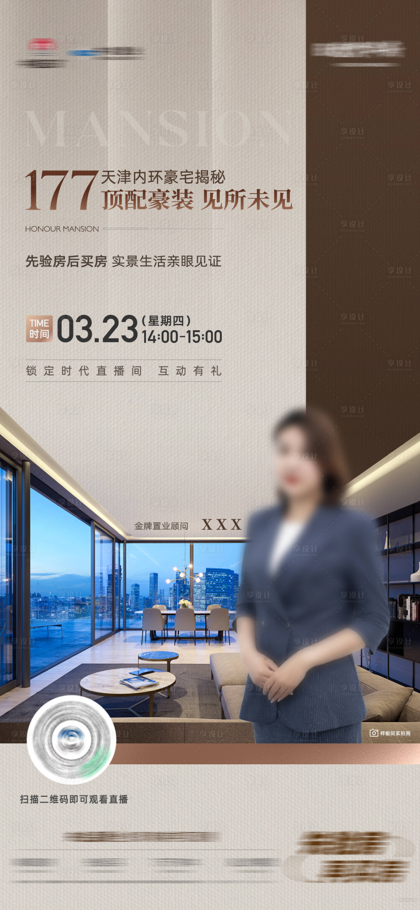 源文件下载【房地产人物直播海报】编号：78760015714325056