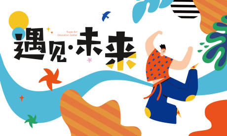 源文件下载【春日儿童公益活动展板】编号：84090015525487855