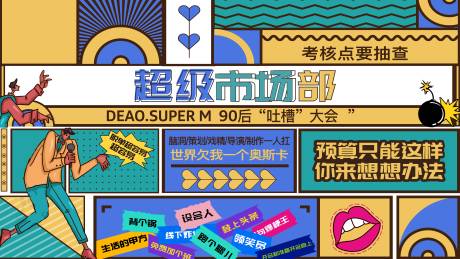 源文件下载【吐槽大会背景板】编号：15350015162862288