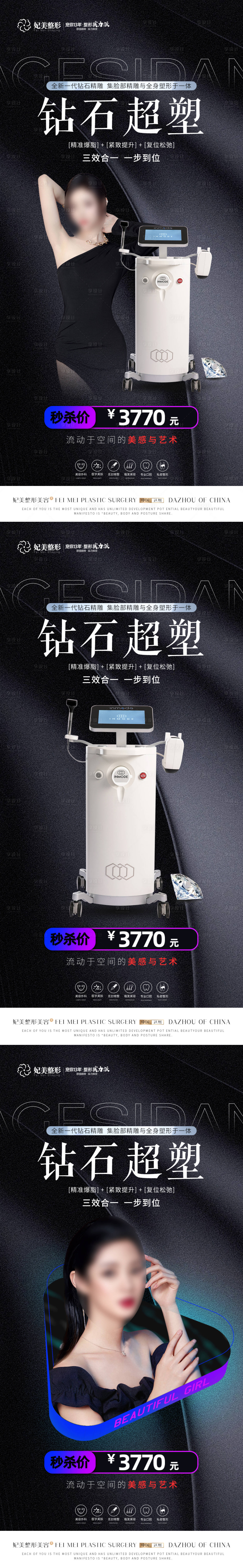 源文件下载【医美钻石超塑海报】编号：44170015262552412