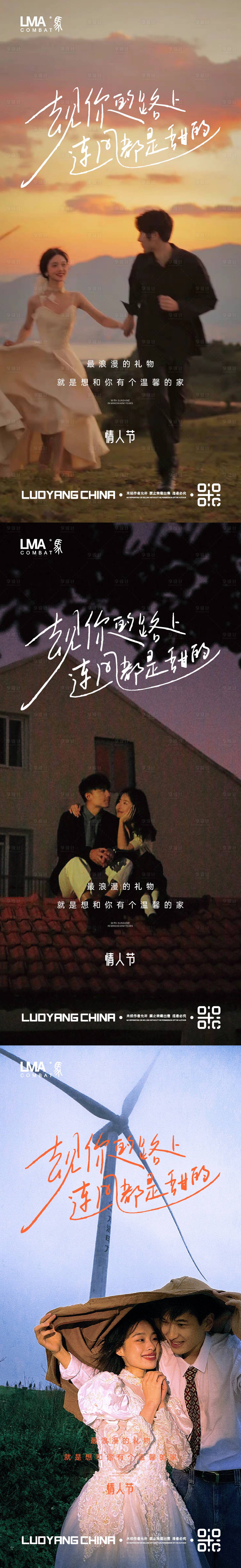 源文件下载【享设计】搜索编号：70150015258569922【地产情人节520节日七夕节气系列】