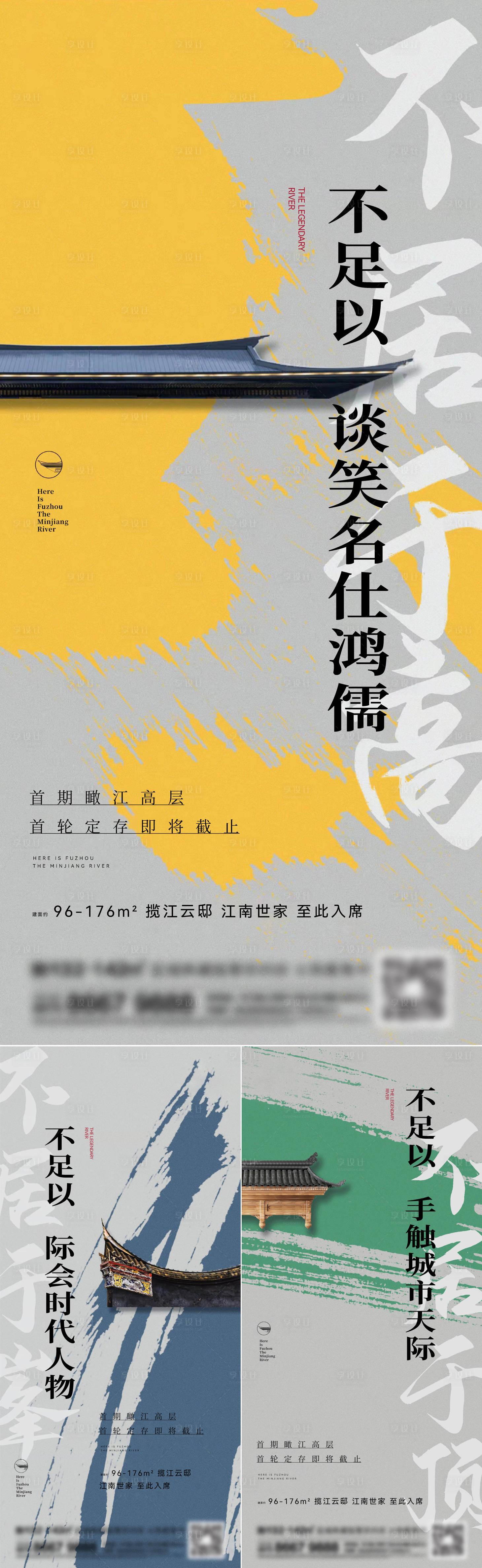 源文件下載【地產新中式系列刷屏海報】編號：54010015378235750