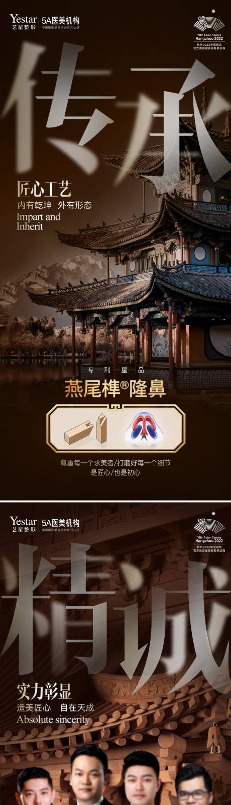 源文件下载【医美鼻整形大字报系列海报】编号：26310015384292657
