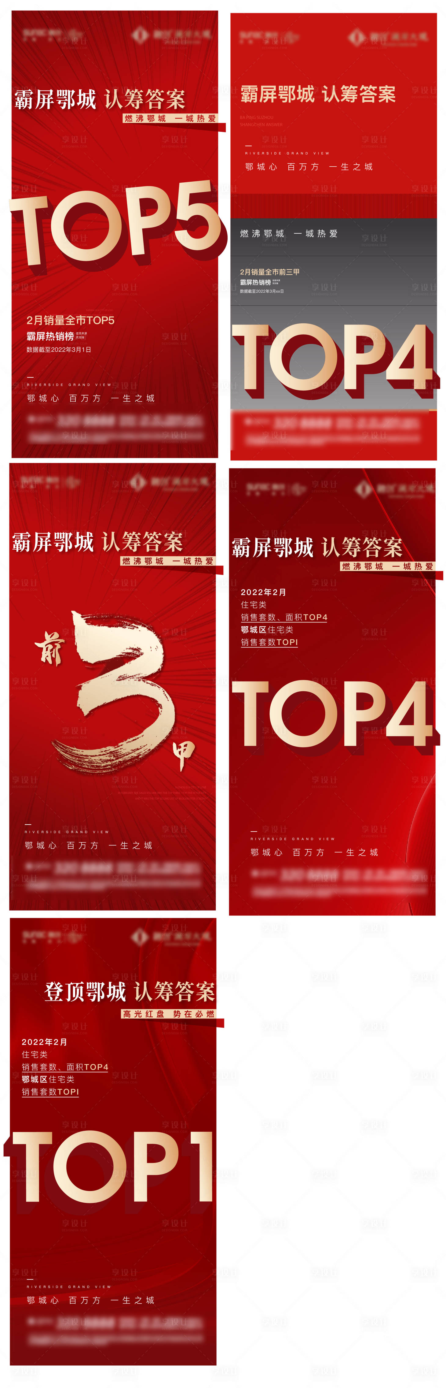 源文件下載【享設計】搜索編號：58590015305315564【擠壓地產熱銷開盤人氣加推】