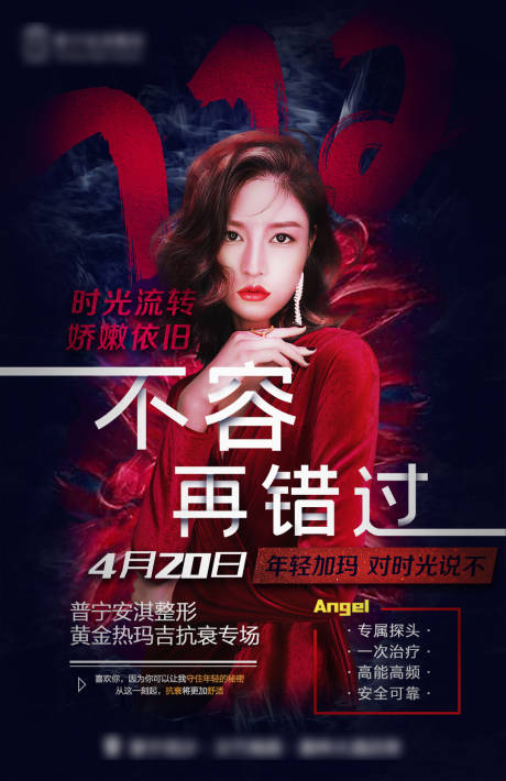 源文件下載【享設計】搜索編號：10630015413918287【醫美熱瑪吉海報】