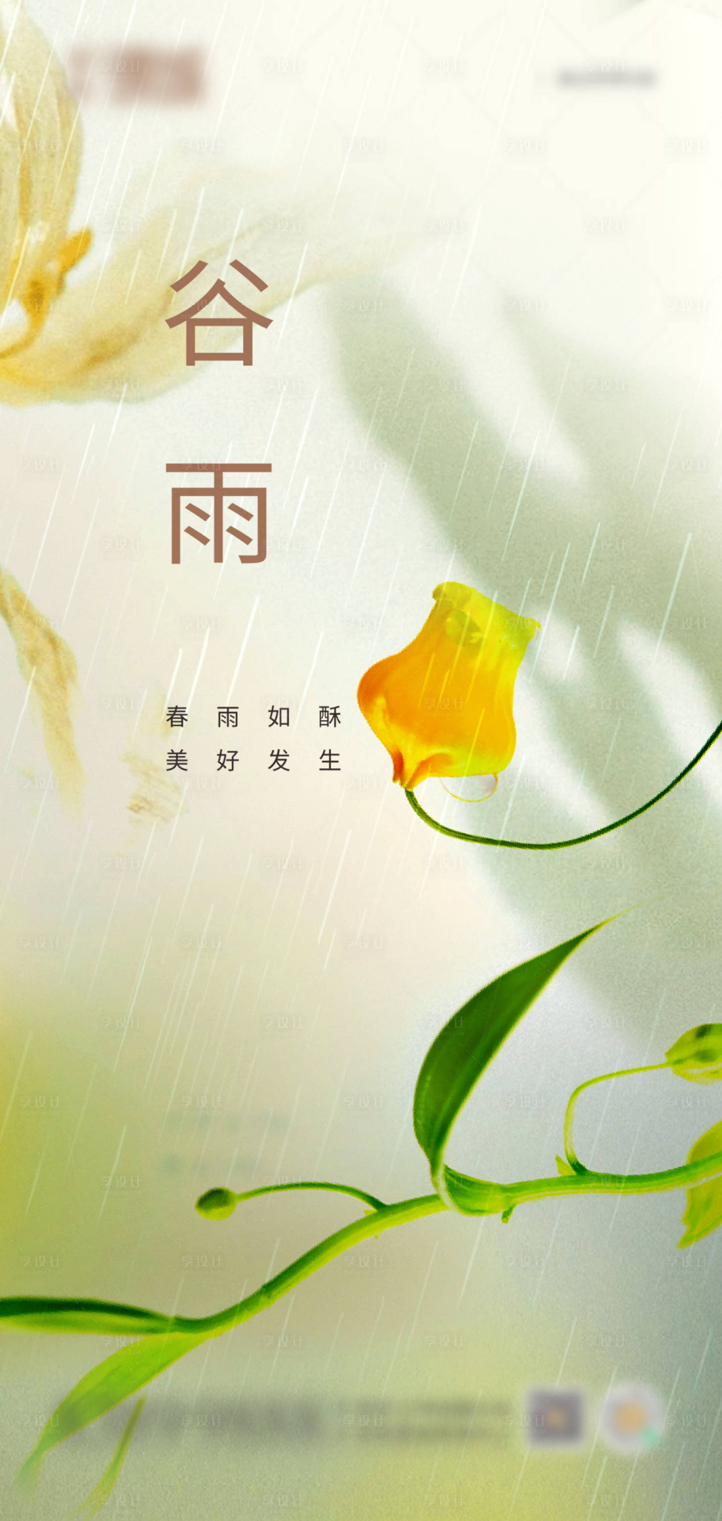源文件下载【谷雨节气】编号：53030015715392829