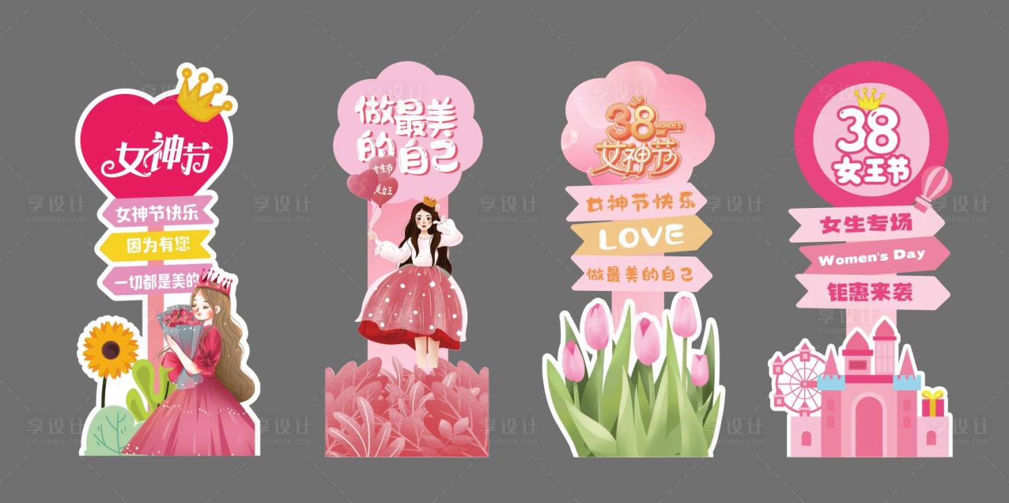 源文件下载【38女神节KT板立牌】编号：65420015152378691