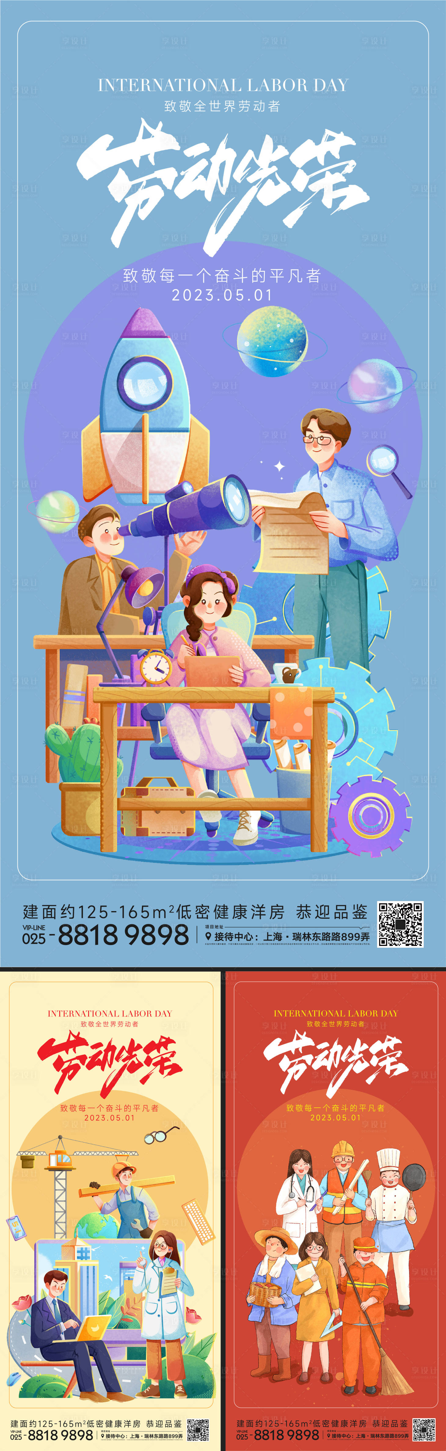 源文件下载【五一劳动节海报】编号：53820015475014268