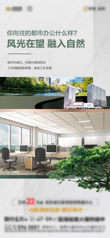 源文件下载【地产绿色办公海报】编号：85040015518218990