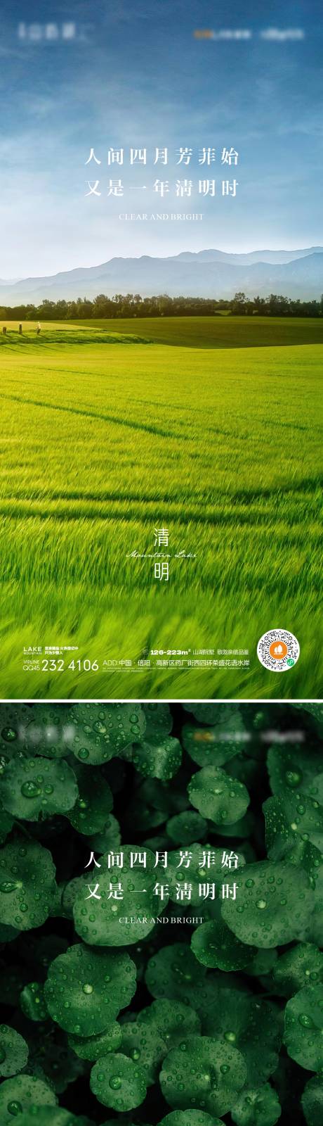 源文件下载【清明节气系列海报】编号：43440015095852214
