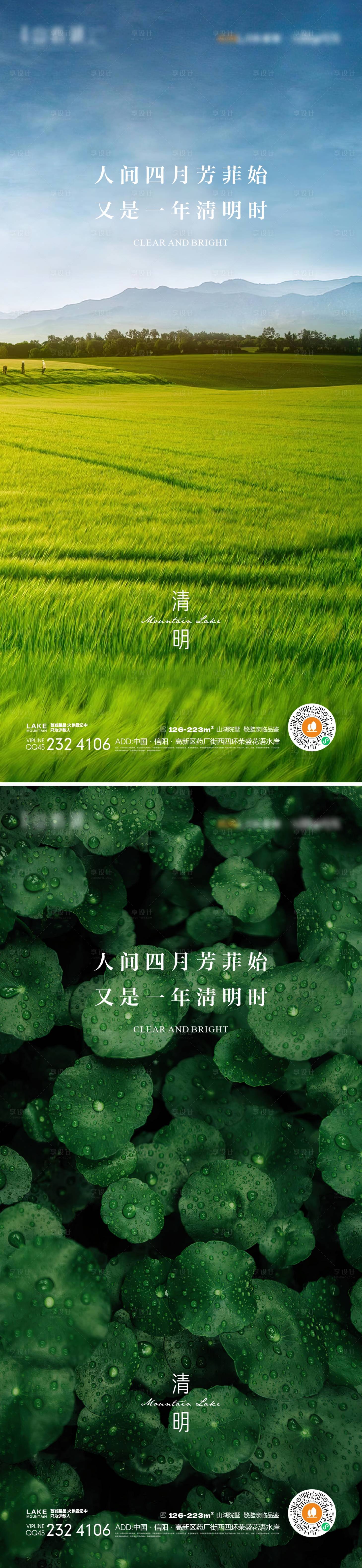 源文件下載【享設計】搜索編號：43440015095852214【清明節氣系列海報】