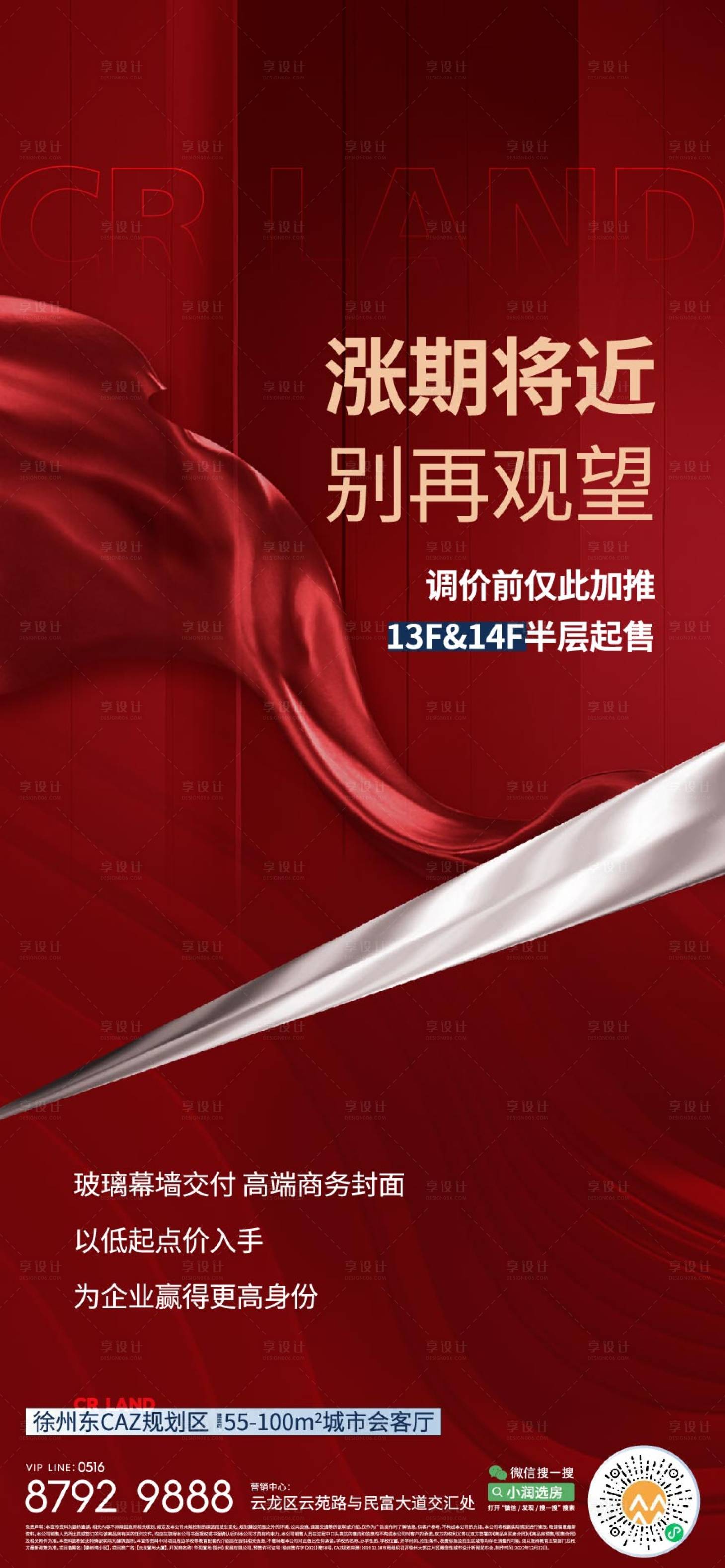 源文件下載【享設(shè)計】搜索編號：74730015537902313【地產(chǎn)獎勵海報】