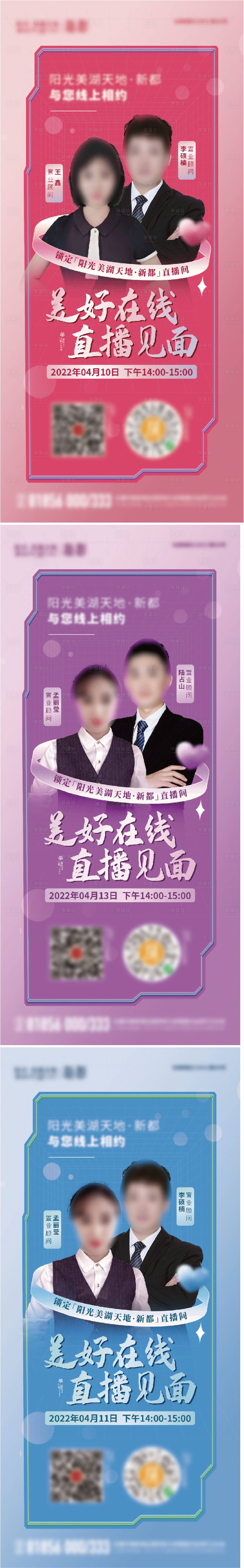 源文件下載【享設計】搜索編號：15150015341532239【直播海報】