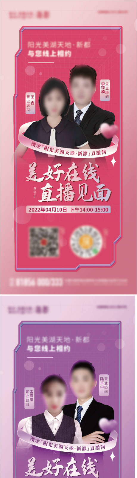 源文件下载【直播海报】编号：20230314105902274