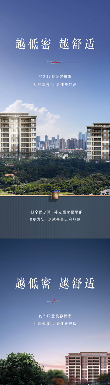 源文件下载【低密园林景观价值系列海报】编号：51410015494749530