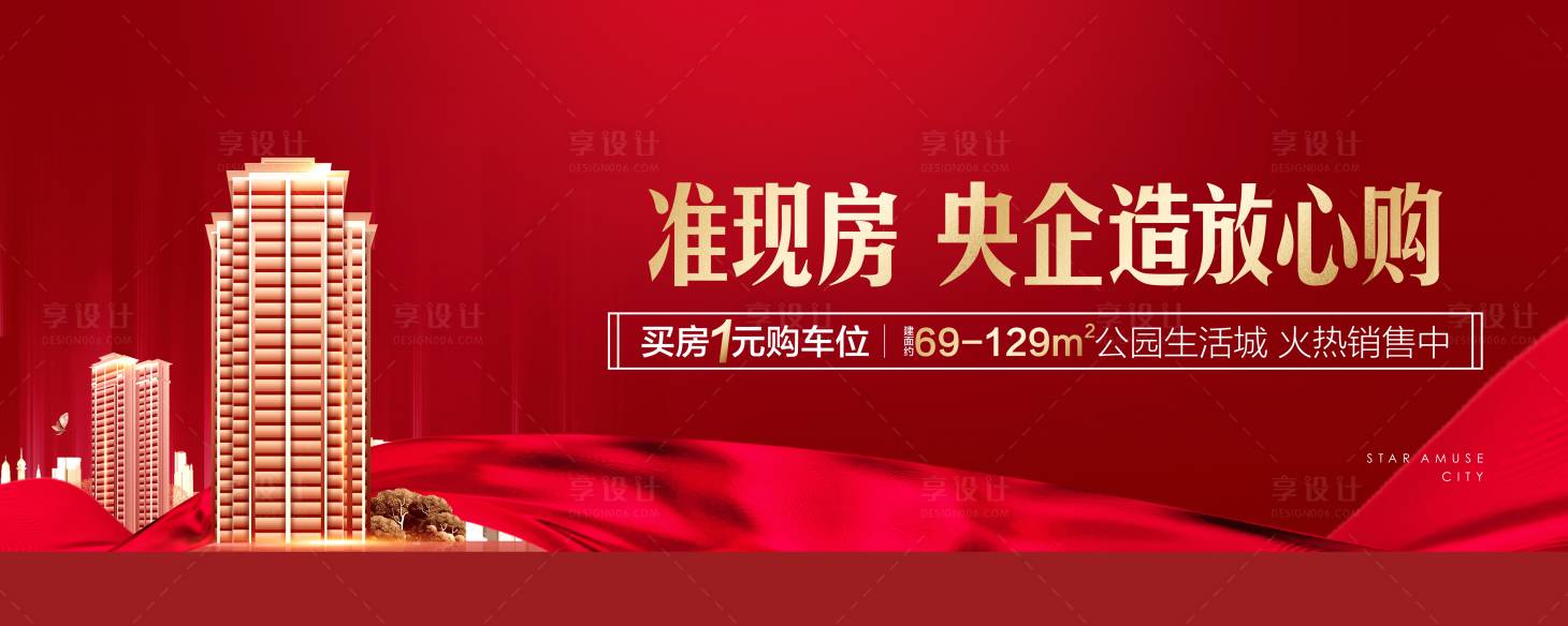 源文件下載【享設(shè)計】搜索編號：68600015524335111【房地產(chǎn)城市促銷特惠主畫面】
