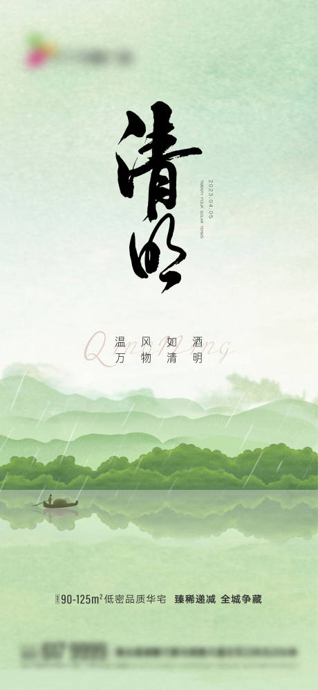 源文件下载【清明节海报】编号：88310015536802098