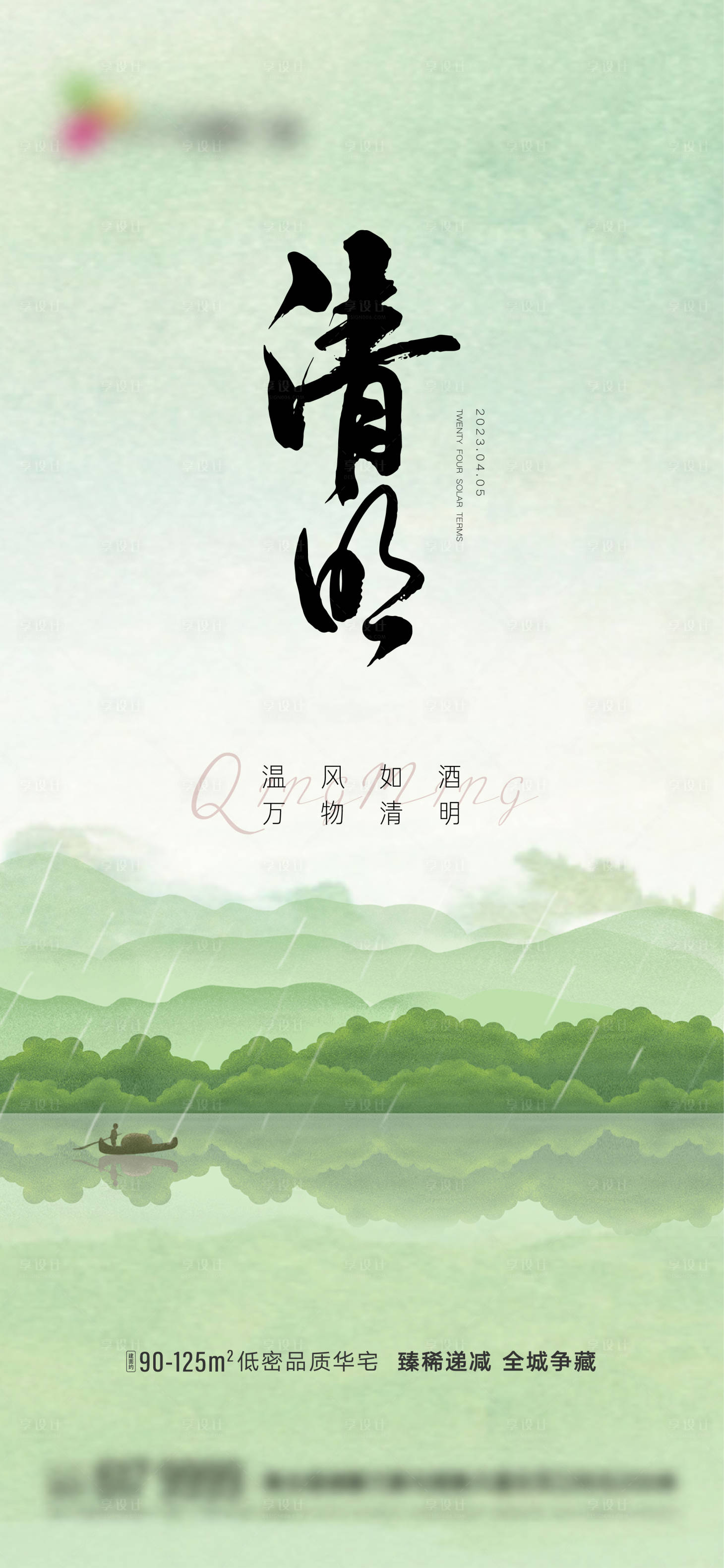 源文件下载【清明节海报】编号：88310015536802098