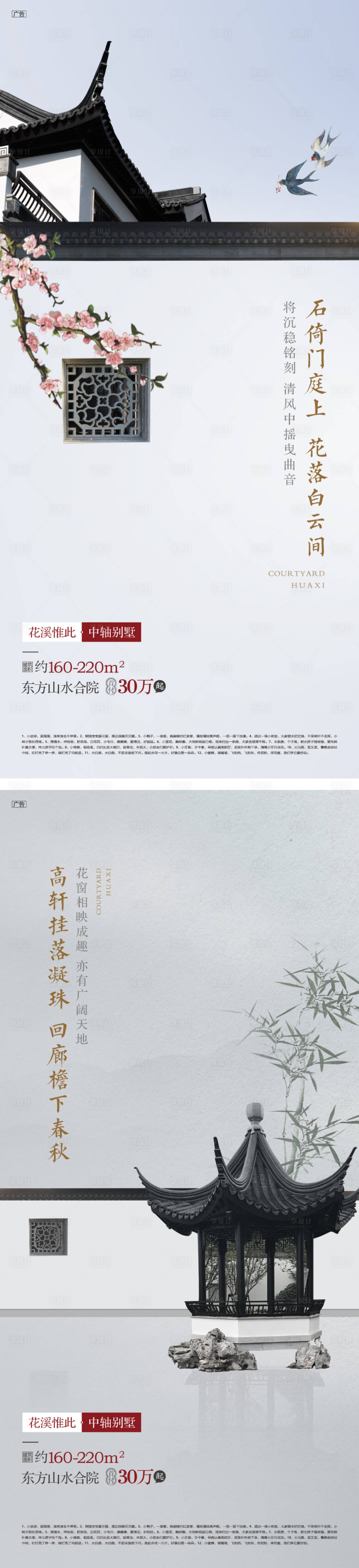 源文件下載【中式合院價(jià)值稿】編號(hào)：15430015339355831