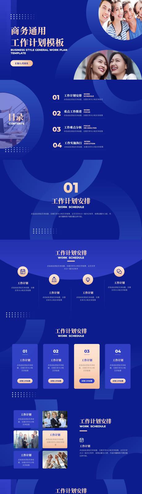 源文件下载【蓝色商务通用ppt】编号：86170015604767212