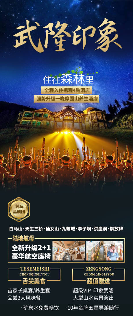 源文件下載【享設計】搜索編號：32930015246507209【重慶武隆四川】
