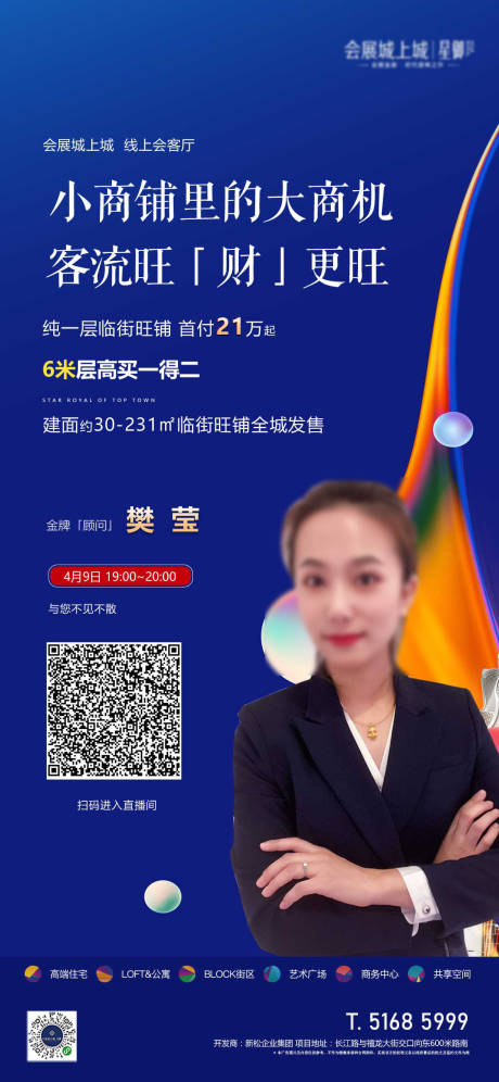 源文件下载【商铺直播海报】编号：91780015701687058