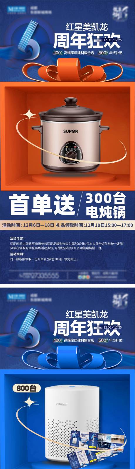 源文件下载【活动利益点海报蓝色系】编号：20230312111602106