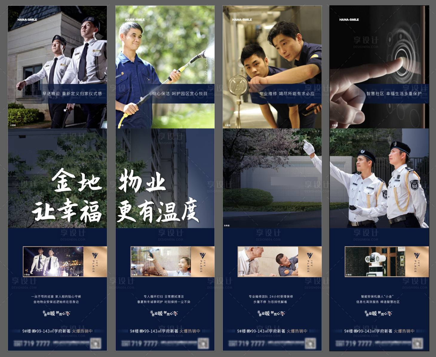 源文件下载【享设计】搜索编号：57190015656341875【物业四宫格】