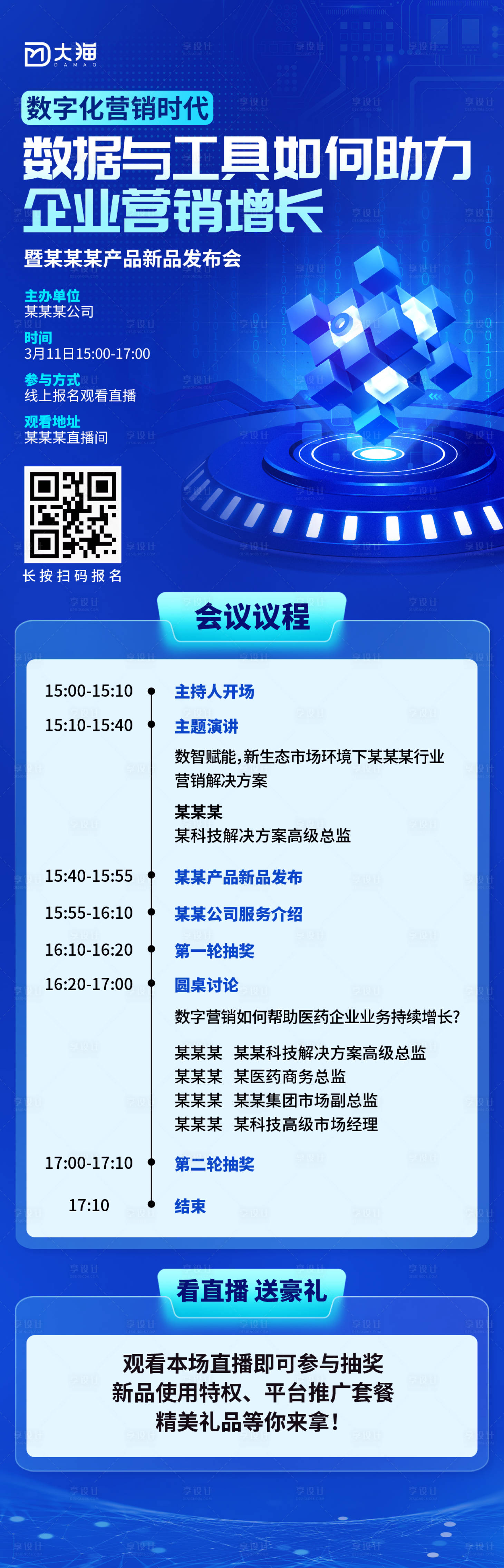 源文件下载【新品发布会】编号：86060015686648731