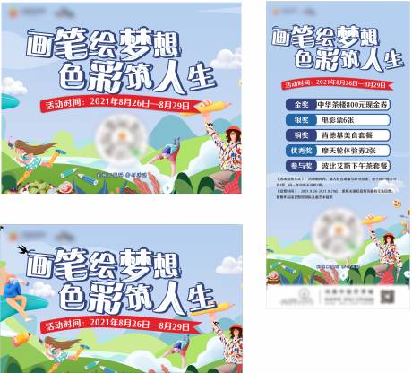 源文件下载【商业广场绘画活动海报】编号：58450015691707643