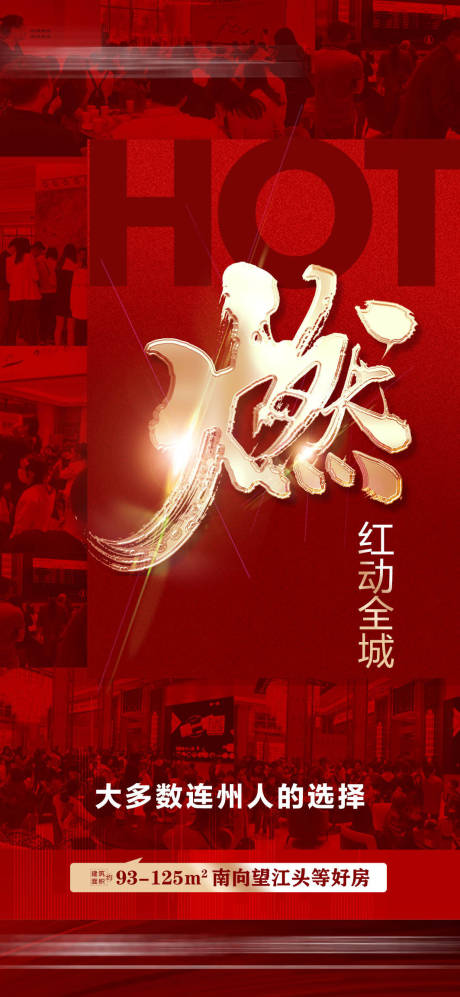 源文件下载【地产热销人气红金海报】编号：38260015726548695