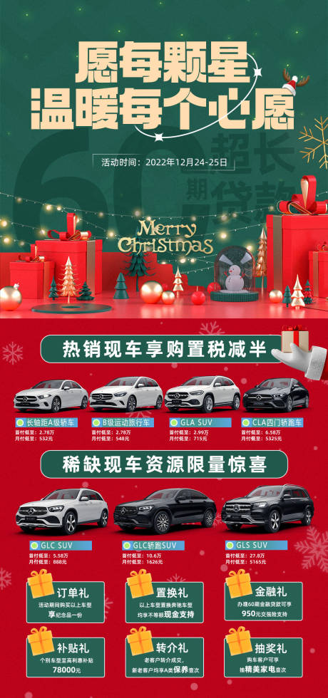 源文件下载【圣诞节汽车活动海报】编号：56250015469337372