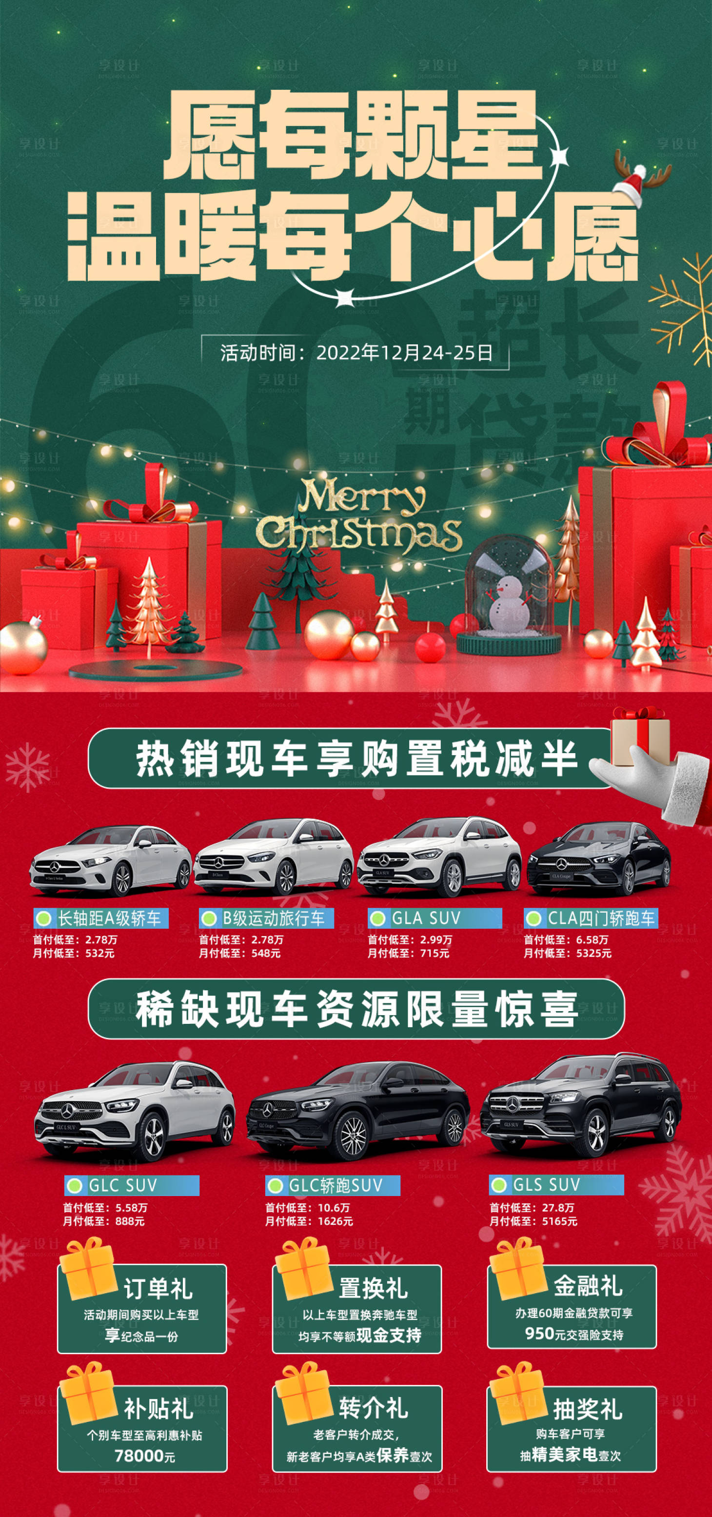 源文件下载【圣诞节汽车活动海报】编号：56250015469337372