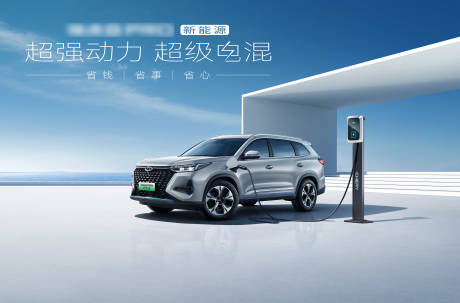 源文件下載【新能源汽車上市主視覺】編號：38380015627279686