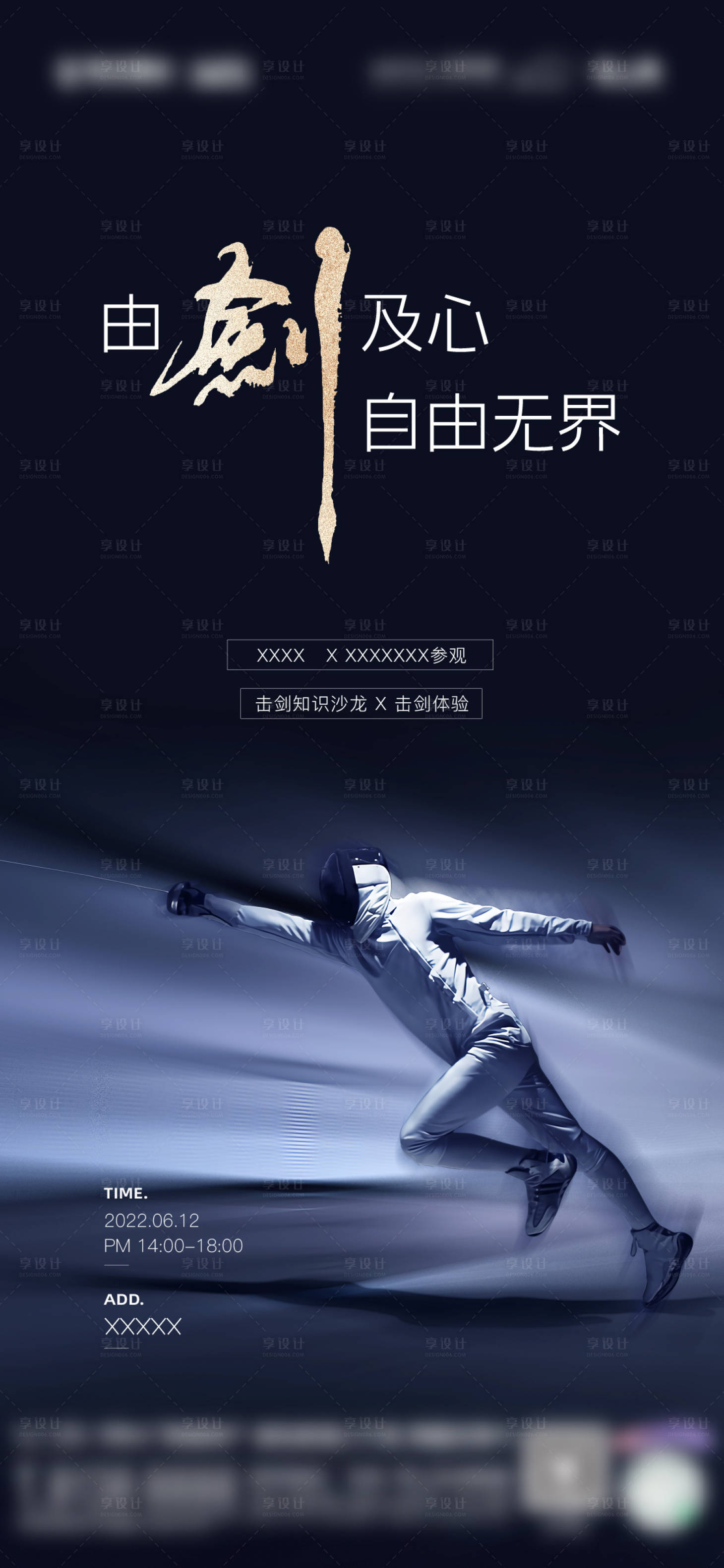 源文件下载【击剑体验和击剑知识沙龙】编号：18070015342942617