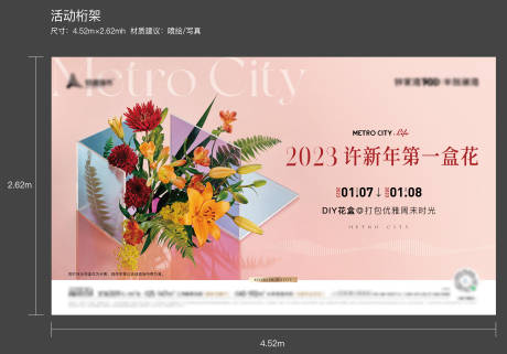 源文件下載【享設計】搜索編號：54100015267471945【花藝活動展板】