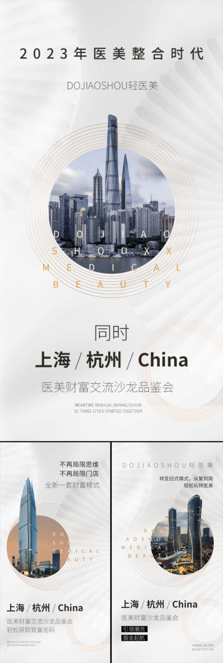 源文件下载【享设计】搜索编号：91570015772578580【医美招商造势轻奢高端私董会沙龙邀请函】