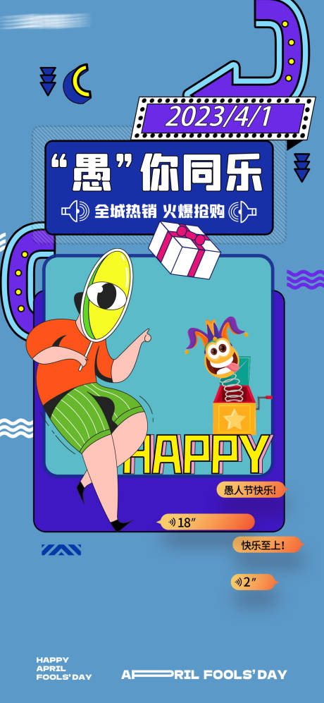 源文件下载【愚人节简约微信海报】编号：61240015281255633