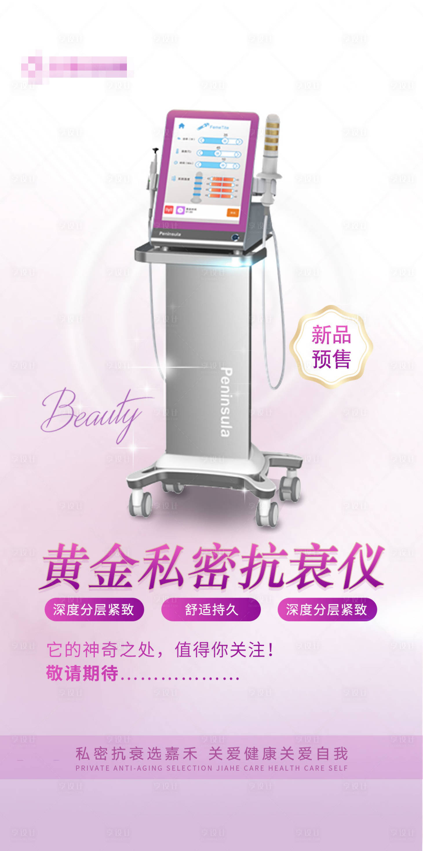 源文件下载【私密抗衰仪器】编号：22530015194724007