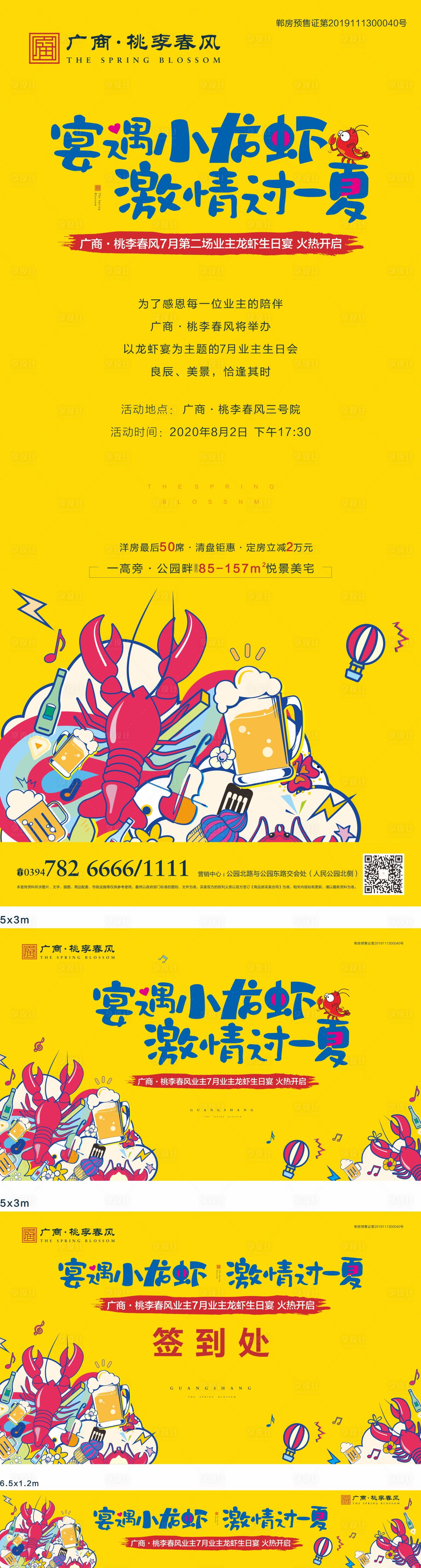 源文件下載【享設計】搜索編號：79450015231415408【龍蝦宴龍蝦活動】