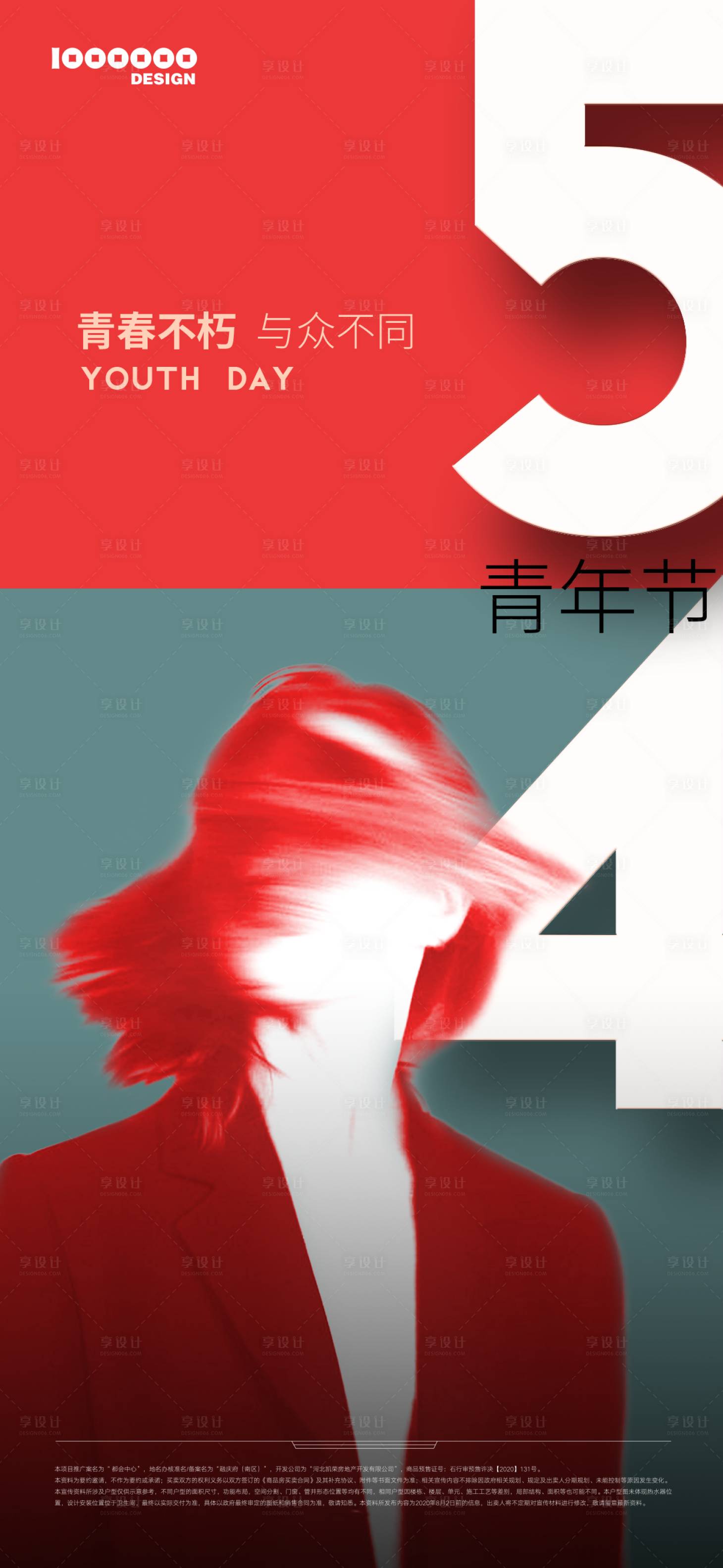源文件下載【享設計】搜索編號：14810015635376097【青年節早安勵志海報】