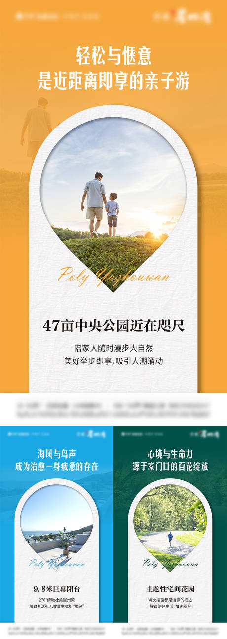 源文件下载【地产配套价值点加推系列海报】编号：42420015545401277