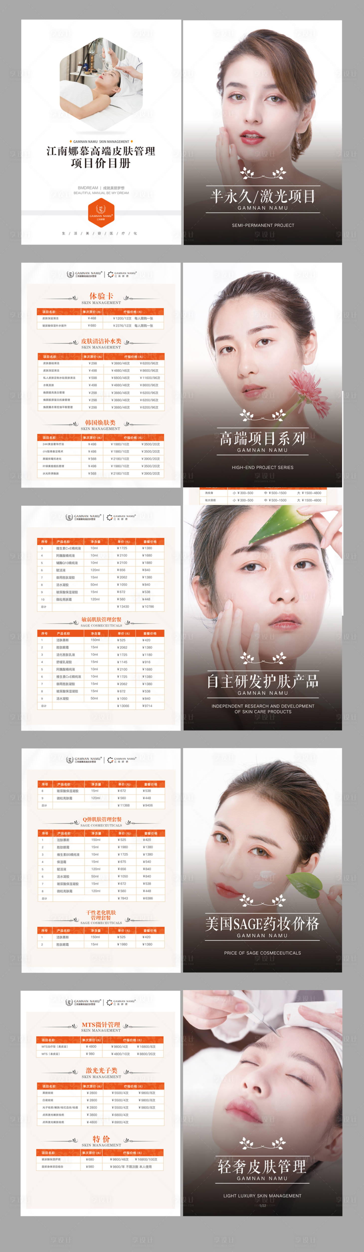 源文件下载【享设计】搜索编号：30730015444281118【医美皮肤管理产品价格画册】