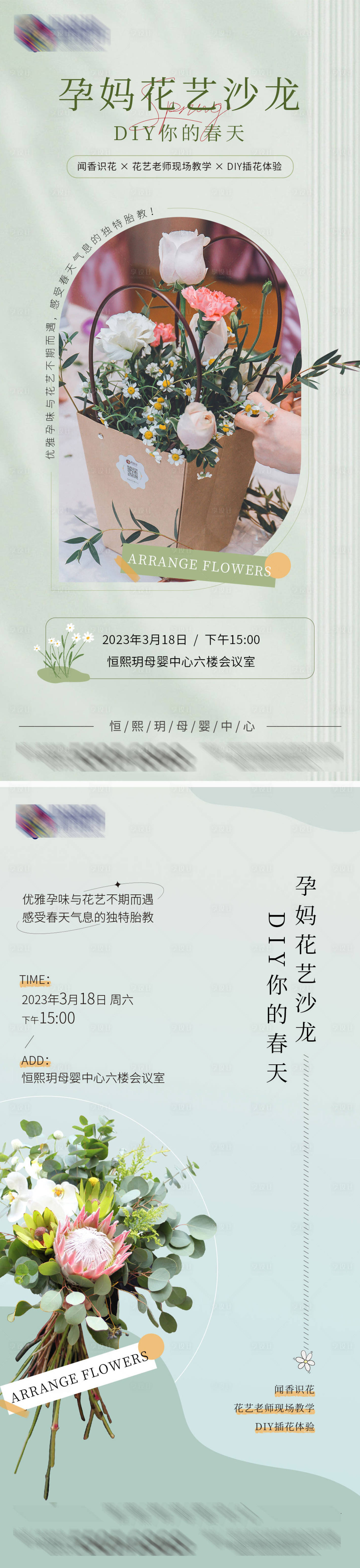 源文件下载【享设计】搜索编号：31830015343479785【花艺沙龙活动系列海报】