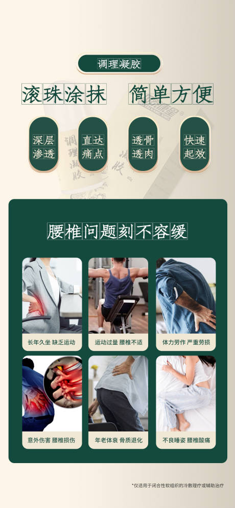 源文件下載【享設計】搜索編號：68220015114737864【頸肩腰腿疼痛產品海報】